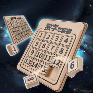 磁力数字华容道儿童益智拼图拼版 智力闯关比赛玩具学校老师礼物