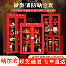 哈尔滨微型消防站消防柜全套应急物资器材柜不锈钢工地灭火工具箱