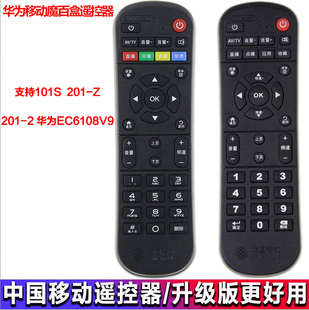 包邮 201 中国移动魔百和魔百盒CM201 Z网络机顶盒遥控器 CM101S