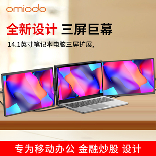 omiodo欧米多双屏便携式 显示屏手机电脑副屏外接双屏显示器