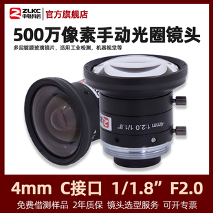 中联科创工业镜头4mm 定焦广角监控镜头500万C口镜头FA低畸变镜头