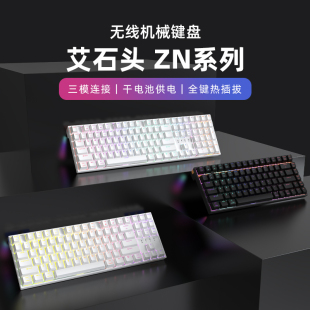艾石头ZN84 ZN104机械键盘RGB三模无线蓝牙2.4G凯华轴热插拔 ZN87