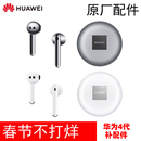 Huawei 华为 配件4E FreeBuds 4无线耳机单只左耳右耳充电仓盒原装