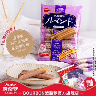 BOURBON波路梦日本进口浪漫多可可奶油味曲奇饼干棒88g 袋