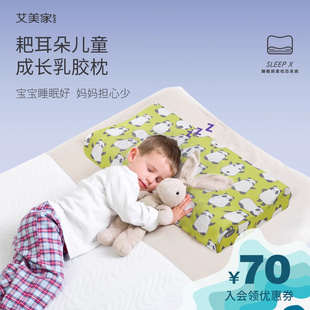 艾美家熊猫耙耳朵儿童枕头学生乳胶枕护颈枕幼儿园枕芯宝宝