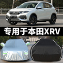 专用于东风本田XRV车衣车罩防晒防雨尘遮阳盖布隔热厚汽车套2021