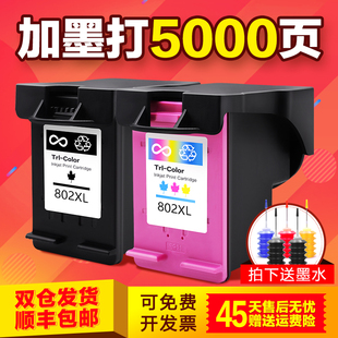 1000 Deskjet 真格美 1102 兼容惠普802墨盒 1050 1510 1010 2050 可加墨大容量打印机黑彩墨盒 1101