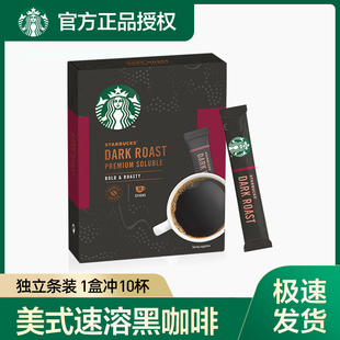 星巴克咖啡冷萃美式 10条提神官方旗舰 无蔗糖添加速溶黑咖啡粉盒装