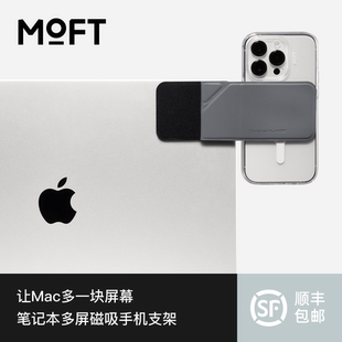 MOFT笔记本电脑手机拓展磁吸支架MagSafe磁吸悬浮外接折叠多功能便携显示器拓展架