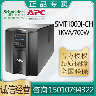 APC UPS电源SMT1000I 1KVA700W单进单出机房服务器备用电源 CH塔式