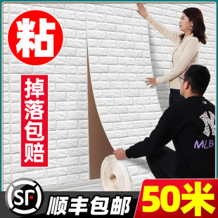 墙纸自粘防水防潮3d立体墙贴卧室温馨泡沫砖防撞壁纸掉灰墙面贴纸