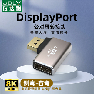 俊达利 dp线1.4接口144hz8k高清4k显示器显卡连接电脑displayport
