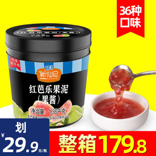 新仙尼红芭乐果酱果泥酱果粒果肉颗粒 1.36kg浆 泥奶茶店专用商用