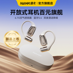 新品 上市 MIX蓝牙耳机不入耳气传导挂耳 NANK南卡00压开放式