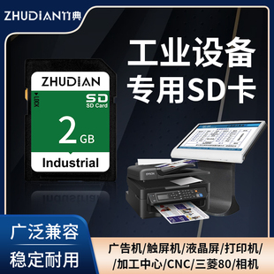 批发工业级SD卡2g内存卡广告机触摸屏CNC加工中心数控机床M80存储