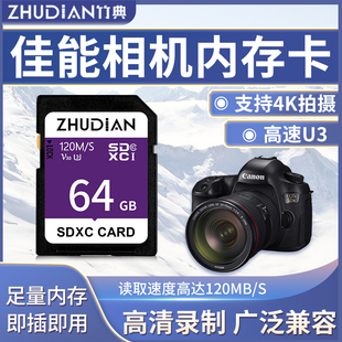 佳能相机内存SD64G卡储存卡200D二代G7x2600Dixus单反存储卡m200