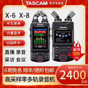 TASCAM达斯冠 X8专业录音机便携手持蓝牙录音笔调音台单反同步