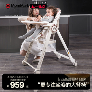 MomMark宝宝餐椅婴儿吃饭餐桌椅家用多功能可坐躺折叠儿童学坐椅