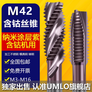 日本UMLO纳米涂层含钴机用丝锥先端螺旋不锈钢专用丝攻m3