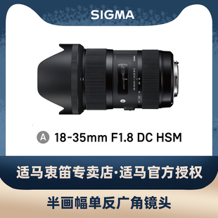 Sigma适马18 35mm F1.8 Art半幅广角变焦大光圈风景人像镜头18