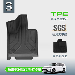适用于24款 问界M7汽车脚垫TPE脚垫专车专用脚垫尾箱垫座椅靠背垫