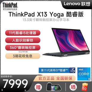 X13 Lenovo 联想ThinkPad Yoga 2021款 13.3英寸翻转触摸屏IBM笔记本电脑轻薄便携商务办公手提 11代酷睿i5