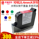 启梅QM308大喷头墨盒25.4mm生产日期打印墨盒一寸头打印打码 喷码 大容量多色可选 机专用喷码