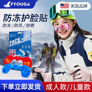 FYOUGA防冻脸贴冬季 滑雪运动护面部鼻贴防风晒冻肌肉贴儿童暖脸贴