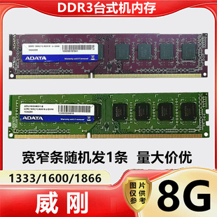 三代8g台式 机内存条ddr3133316001866二手电脑拆机单条全兼容通用