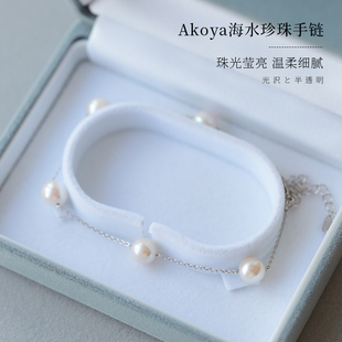 爱媛县特产 7.5mm Akoya天然海水珍珠手链女士宇和岛珍珠7.0