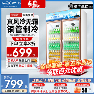 新飞冷藏展示柜单门饮料柜冰箱立式 商用双开门保鲜冰柜三门啤酒柜