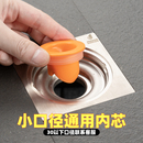 防臭地漏芯心特小号卫生间下水道反味防臭盖堵口神器通用型小口径