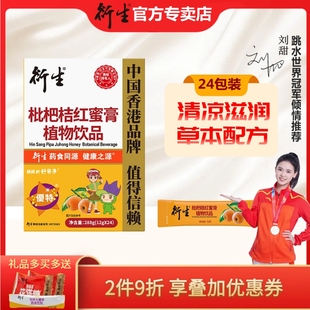 香港衍生枇杷桔红蜜膏 草本配方健康滋养 清爽润喉汉方24条