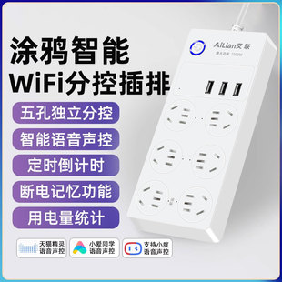 智能WiFi排插手机远程开关分控定时防漏电插头USB鱼缸插排接线板