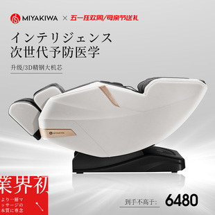 日本宫和按摩椅家用全身太空舱智能背部腰部颈椎电动老人沙发3108
