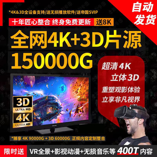 3D电影4K片源电影资源蓝光UHD ISO原盘 投影仪DTS VR杜比 HDR视频