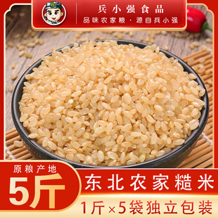 兵小强 东北糙米5斤新米农家自产糙米饭五谷杂粮健身粗粮胚芽大米