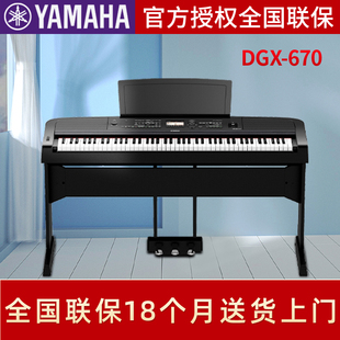 雅马哈电钢琴DGX670 电子钢琴88键重锤初学者教学专业成年 660数码