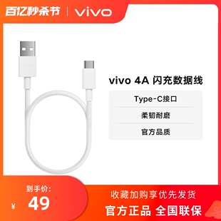 typec vivo Type C闪充数据线官方原装 适用iqoo安卓手机闪充线 正品