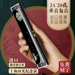 上海旗舰国光男士 口琴专业演奏级初学者学生入门24孔c复音重儿童
