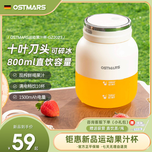 德国OSTMARS榨汁杯无线便携式 家用榨果汁杯可碎冰小型电动榨汁机