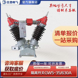 GW5 40.5 1250A手动电动带接地完善化户外高压隔离开关35KV 630