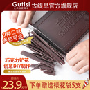 古缇思黑白巧克力烘焙大板砖大红色巧克力块原料1kg 代可可脂