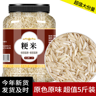 粳米农家大米梗米香米新米中药煮粥非特级正宗粳米糙米长粒5斤装
