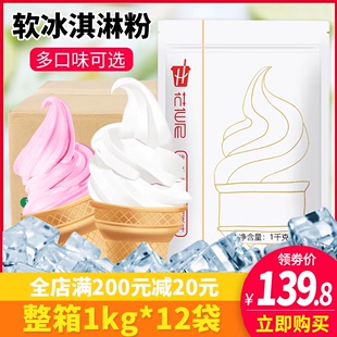 花仙尼软冰淇淋粉雪糕粉手工diy挖球冰激凌原料商用1kg 12包整箱