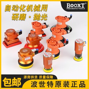 台湾BOOXT直供 圆形耐用 288自动化机器人用气动砂纸打磨抛光机