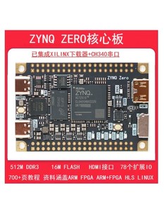 ZYNQ开发板 FPGA核心板 迷你 ZYNQ7010 电赛核心板 7020