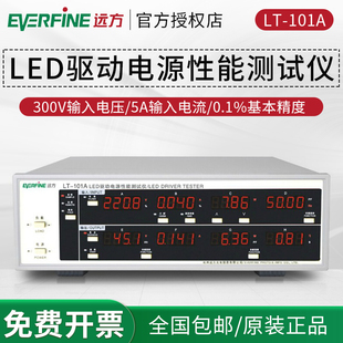 远方LT 101A功率计LED交直流驱动电源性能测试仪LT 101E升级版