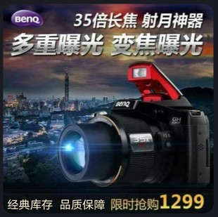 BenQ明基GH680F688F长焦数码 相机2000万像素35倍光变高清摄录机销