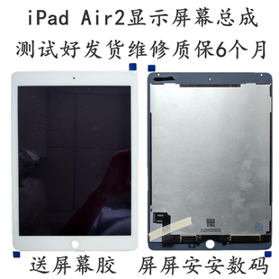 适用苹果iPad mini4 A1567显示Pro9.7液晶屏 Air2屏幕总成 A1566
